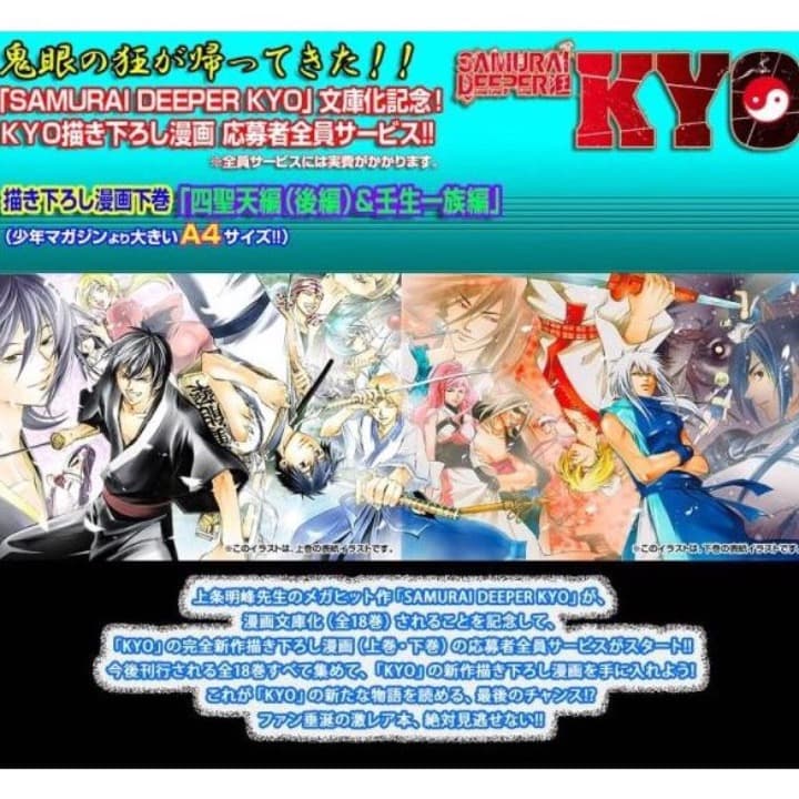 ❤️新品 非売品♥️サムライディーパーkyo★描き下ろし漫画★上下巻セット