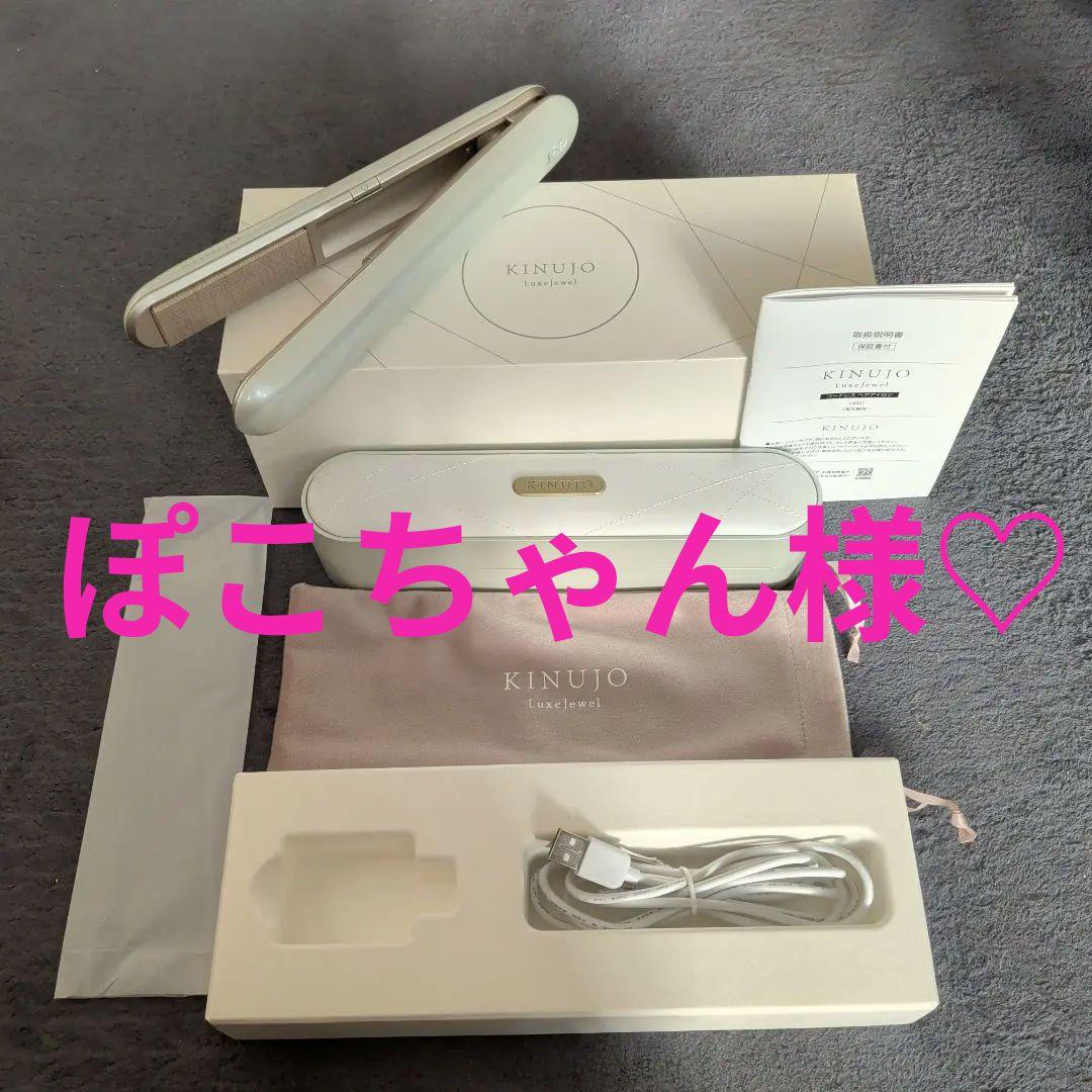 KINUJO luxejewel ストレートヘアアイロン【美品】