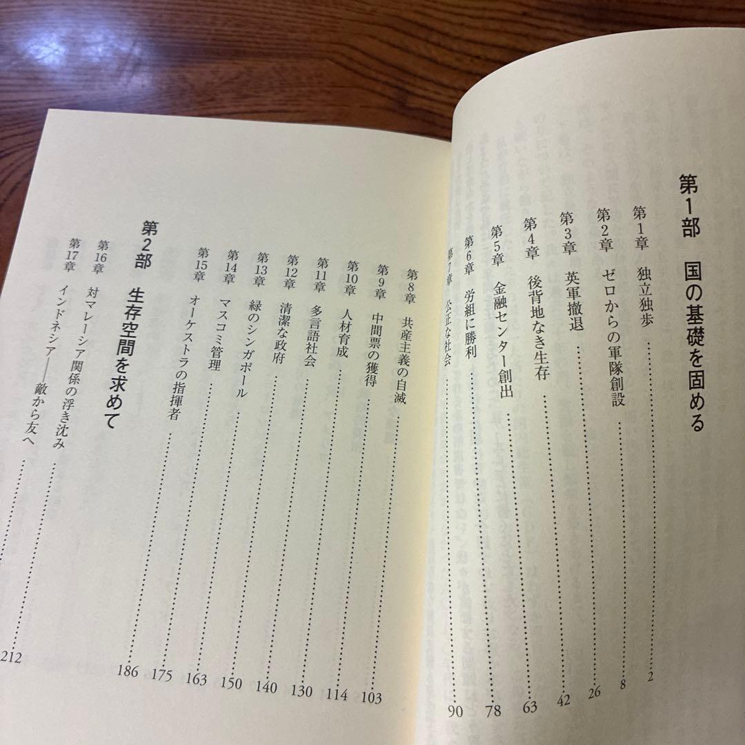 リークアンユー回顧録　下