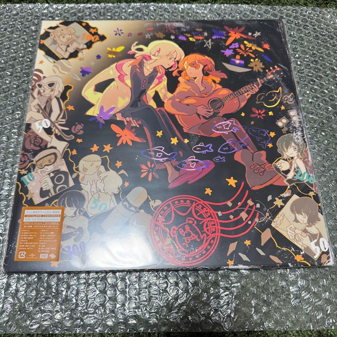 潜潜話 ぐされ 沈香学 数量限定アナログレコード未開封 ずっと真夜中でいいのに。