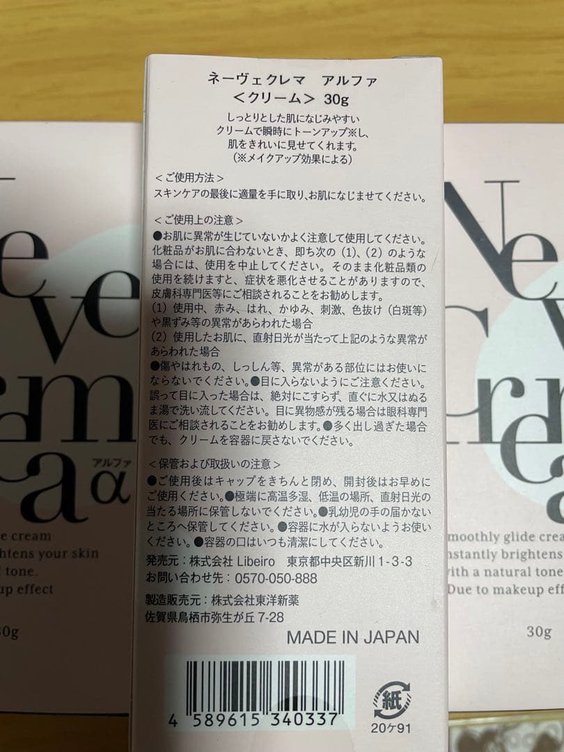 『NeVe Crema』ネーヴェクレマ クリーム　30g×10個