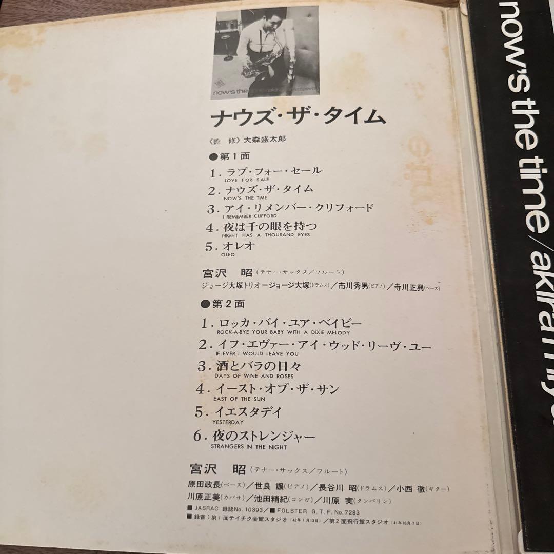 [美品]宮沢昭 now’s the time