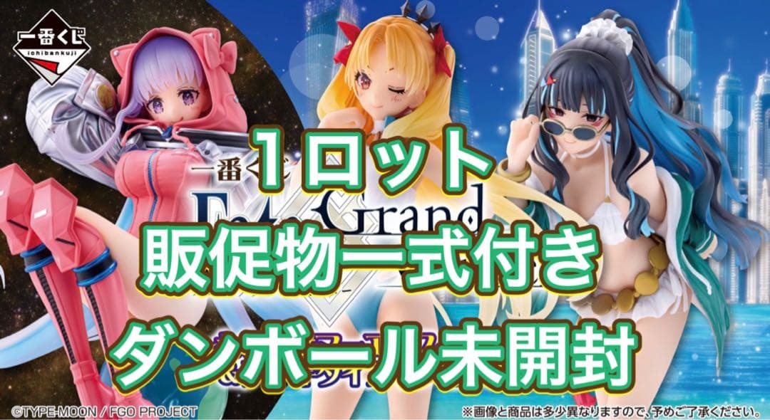 一番くじ Fate/Grand Order フェイト　グランドオーダー