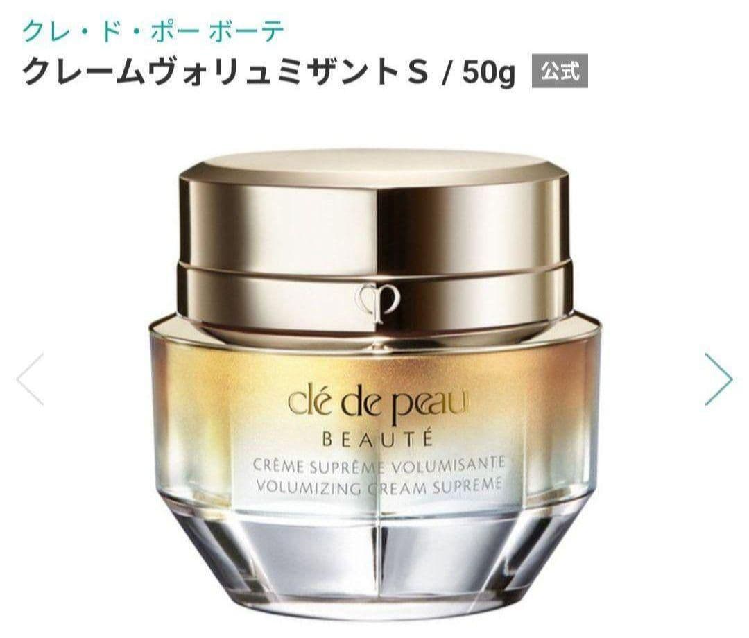 【新品未使用品】クレ・ド・ポー ボーテ クレームヴォリュミザントＳ50g