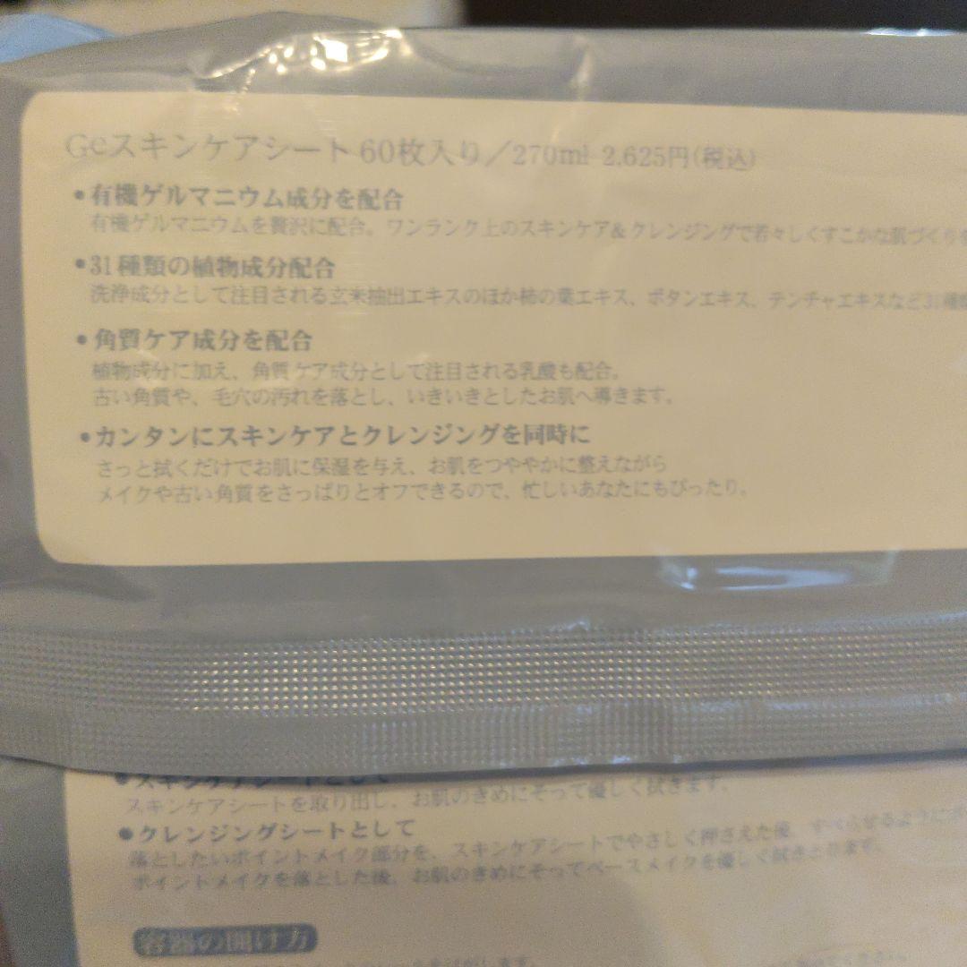 新品未開封　Geスキンケアシート 560枚セット