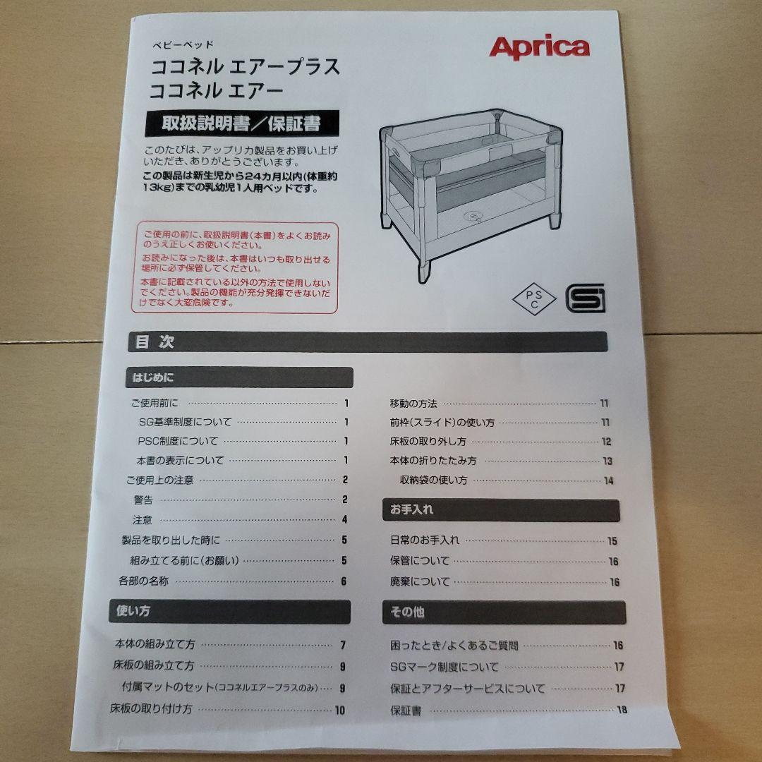 美品 Aprica ココネルエアー プラス AB ベビーベッド ホワイトベージュ