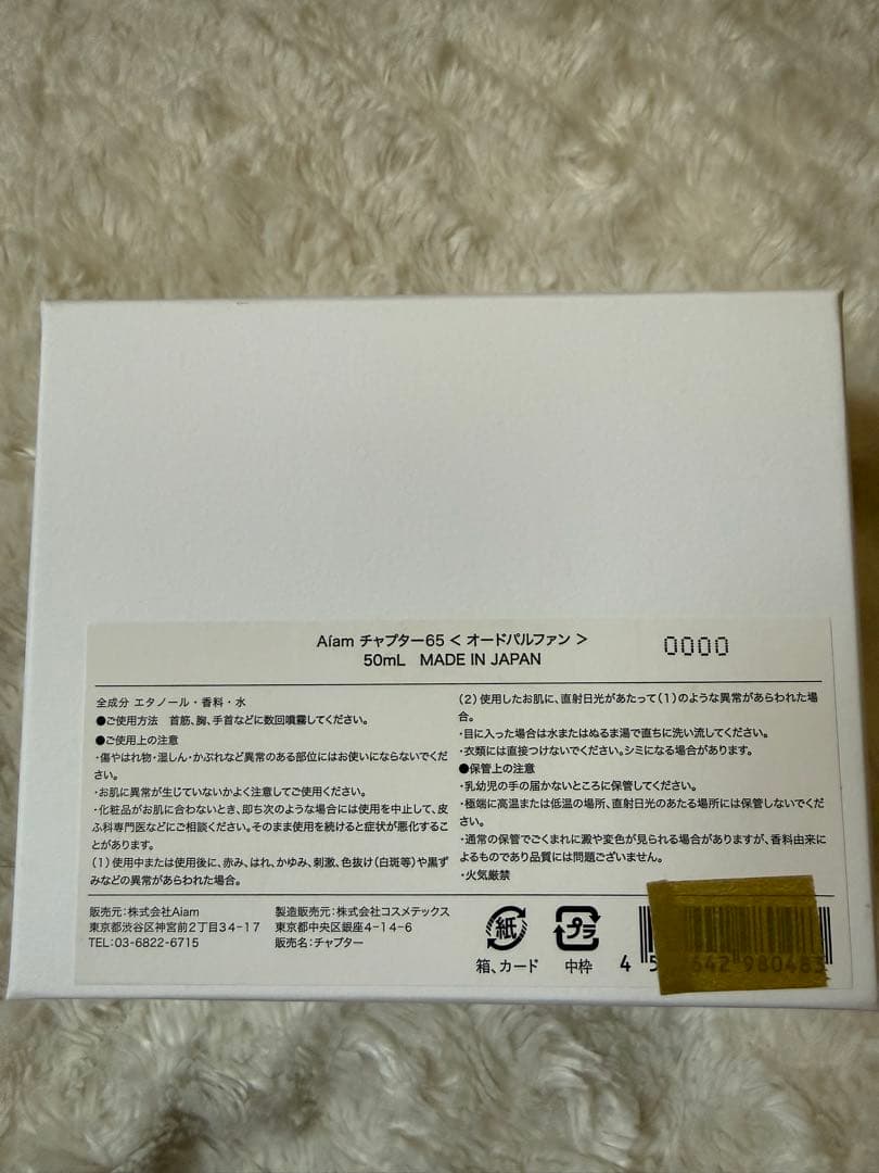 aiam アイアム チャプター 65 50ml