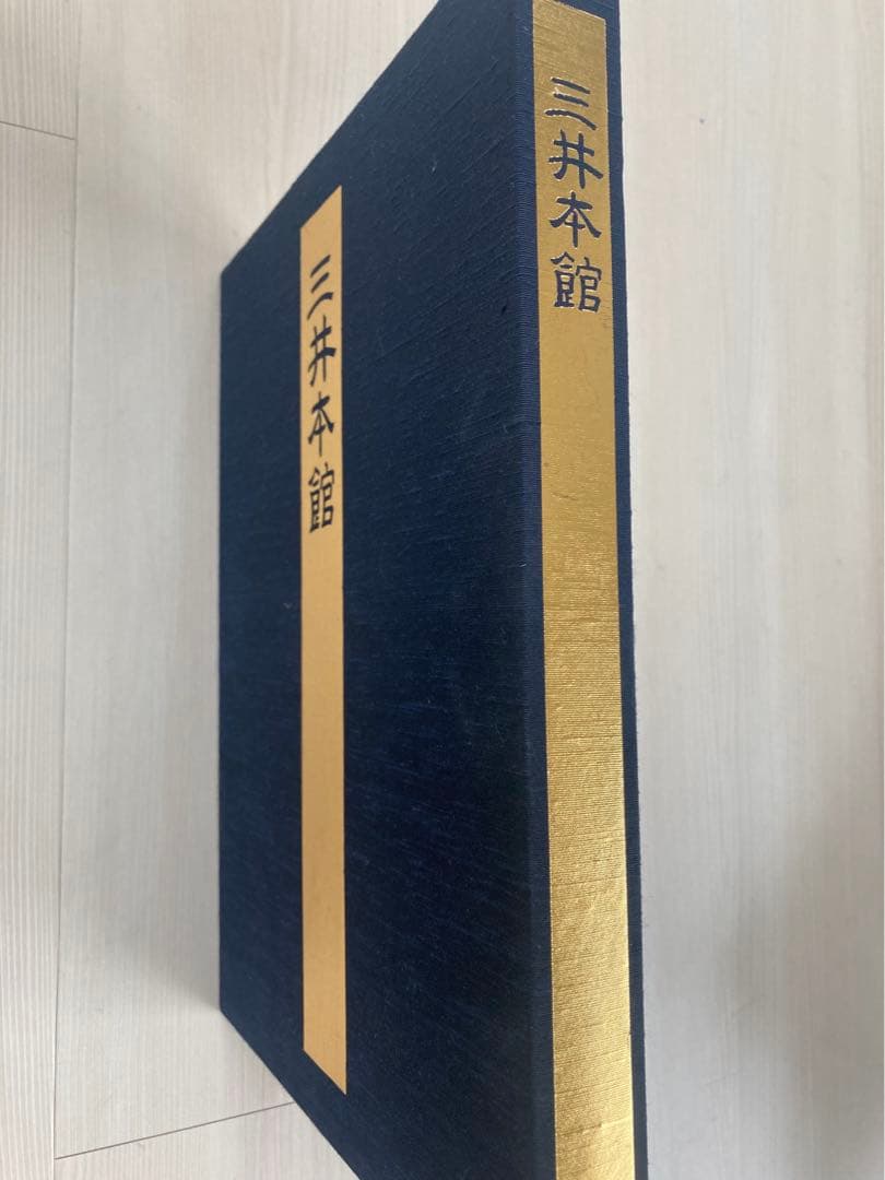 三井本館　開館60周年　記念写真集　(非売品)