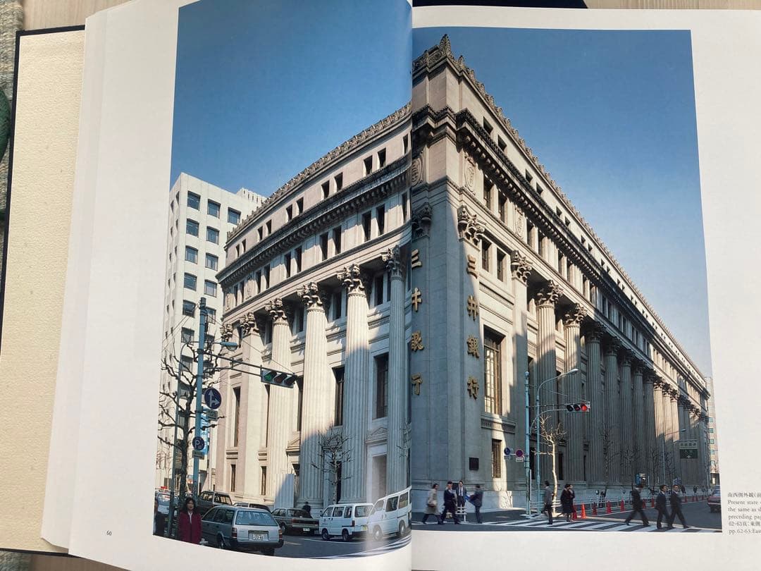 三井本館　開館60周年　記念写真集　(非売品)