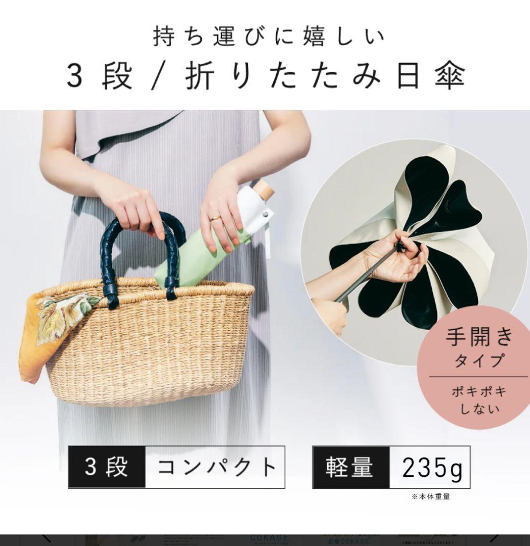 3段折りたたみ傘COKAGE+ 木手元 50cm リリィホワイト×ラテベージュ