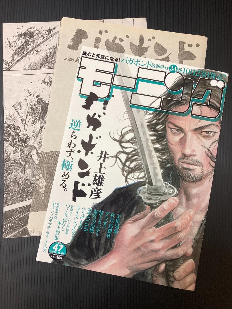 週刊モーニングの井上雄彦「バガボンド」