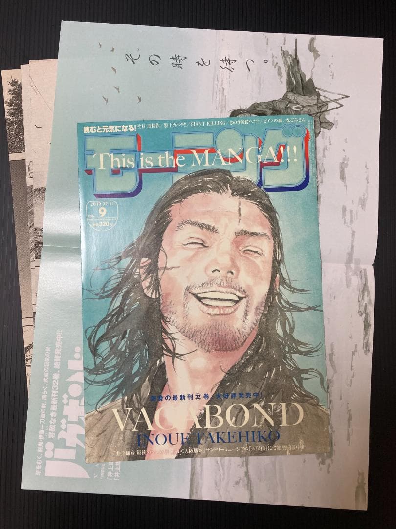 週刊モーニングの井上雄彦「バガボンド」