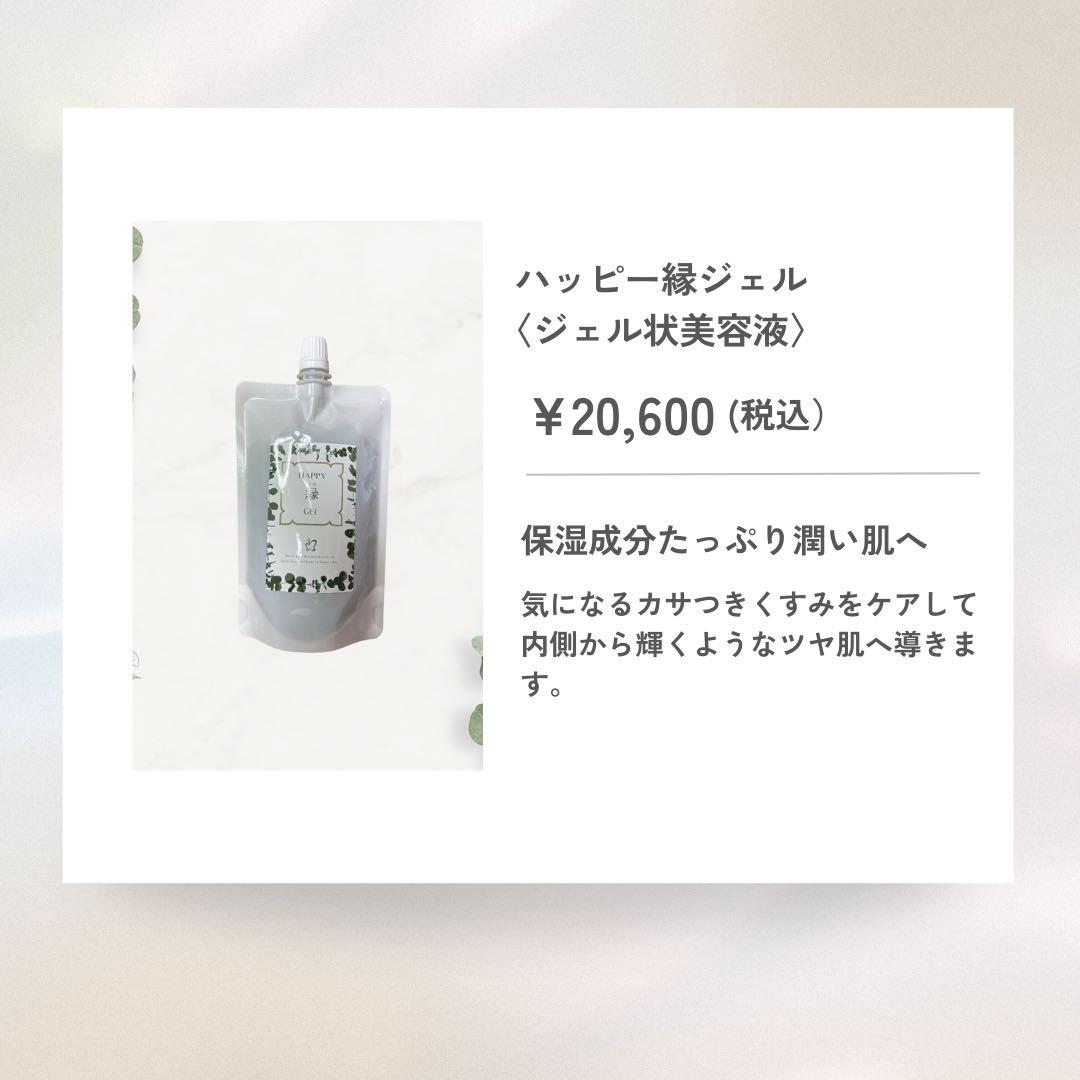 【塗るラジウム温泉】ハッピー縁ジェル(イオンゲル)