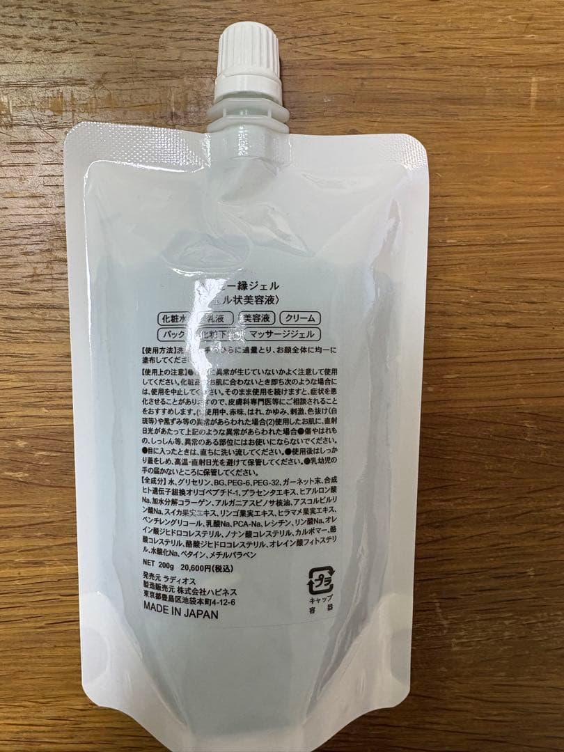 【塗るラジウム温泉】ハッピー縁ジェル(イオンゲル)