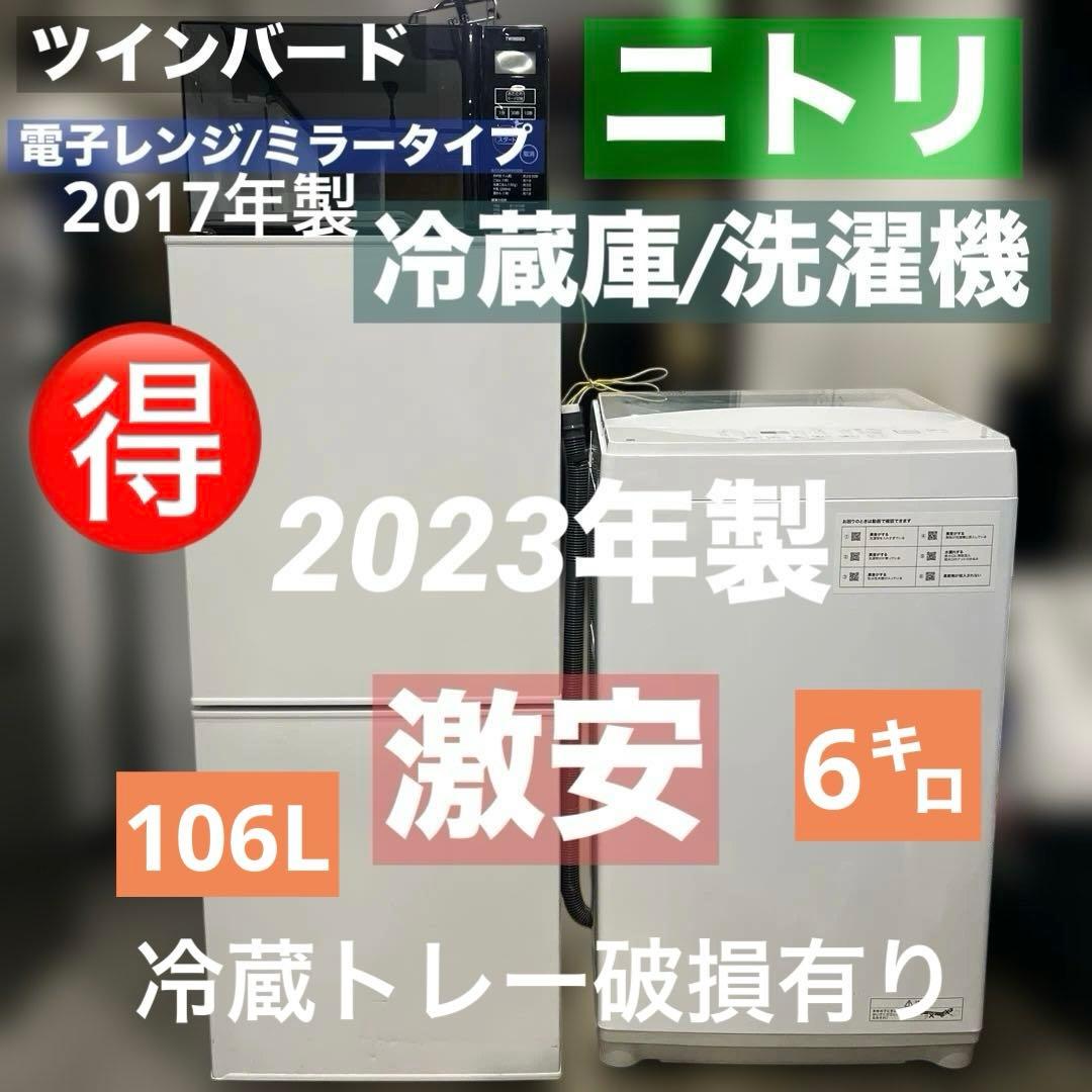 ⭐︎お値段以上ニトリ/冷蔵庫/洗濯機/レンジ/3点セット