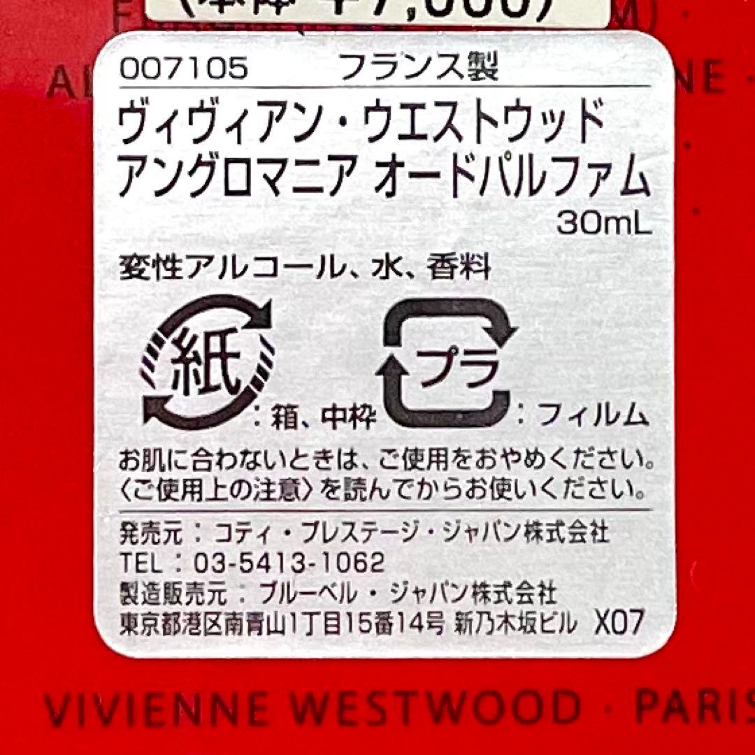 【チェルシーマーケット】Vivienne Westwood