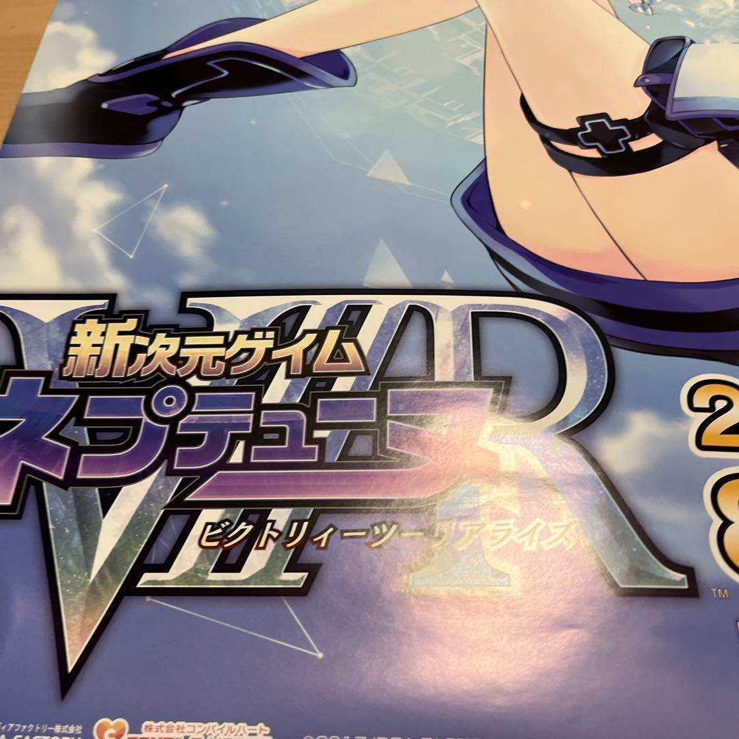 PS4 新次元ゲイム ネプテューヌ　ビクトリィーツーリアライズ　非売品ポスター