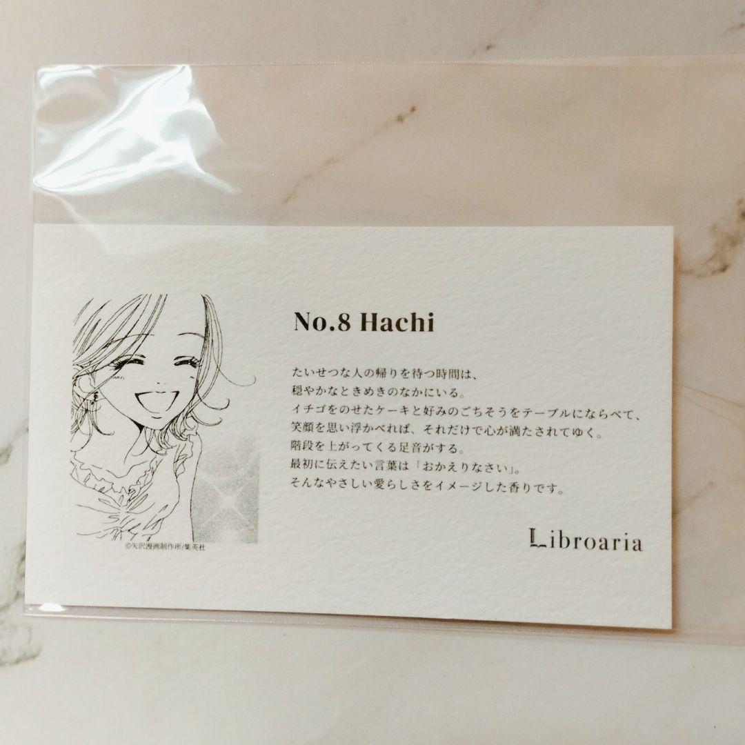 ナナ×リブロアリア コラボ香水 新品未開封 オマケ付 No.8 Hachi ハチ