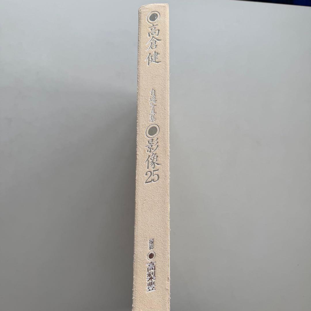 高梨豊 高倉健自選写真集 影像25