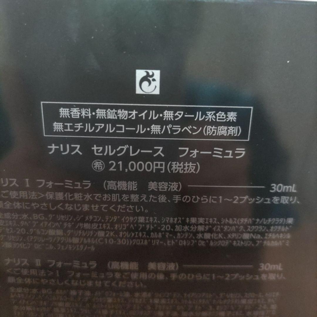 ナリス セルグレース フォーミュラ