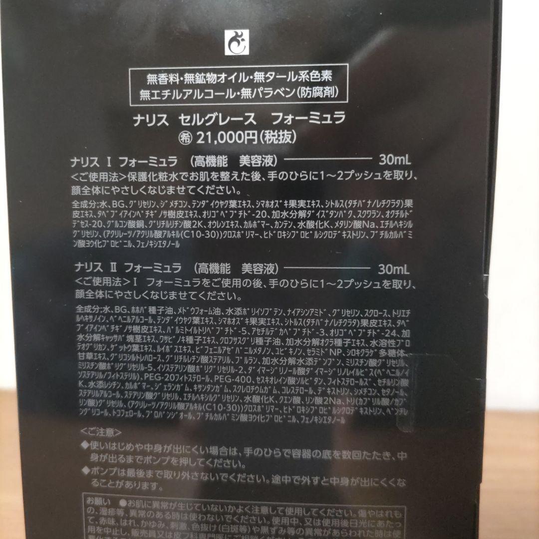 ナリス セルグレース フォーミュラ