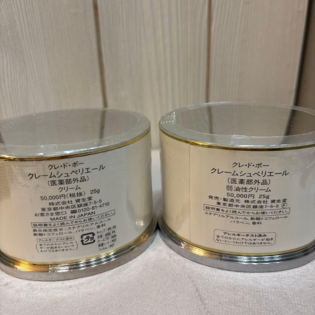 clé de peau crème supérieure 2個セット