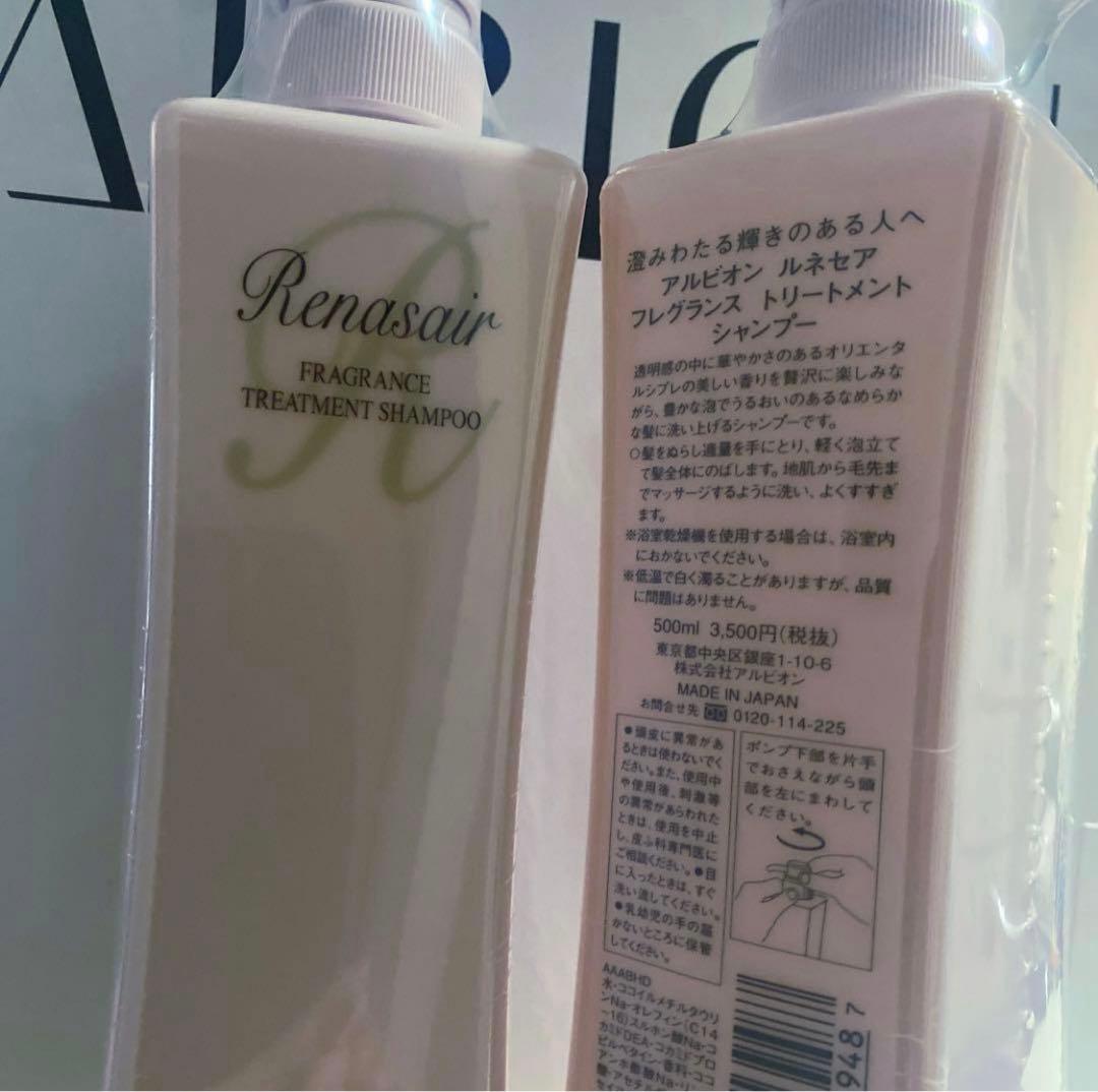 ルネセアフレグランスシャンプー