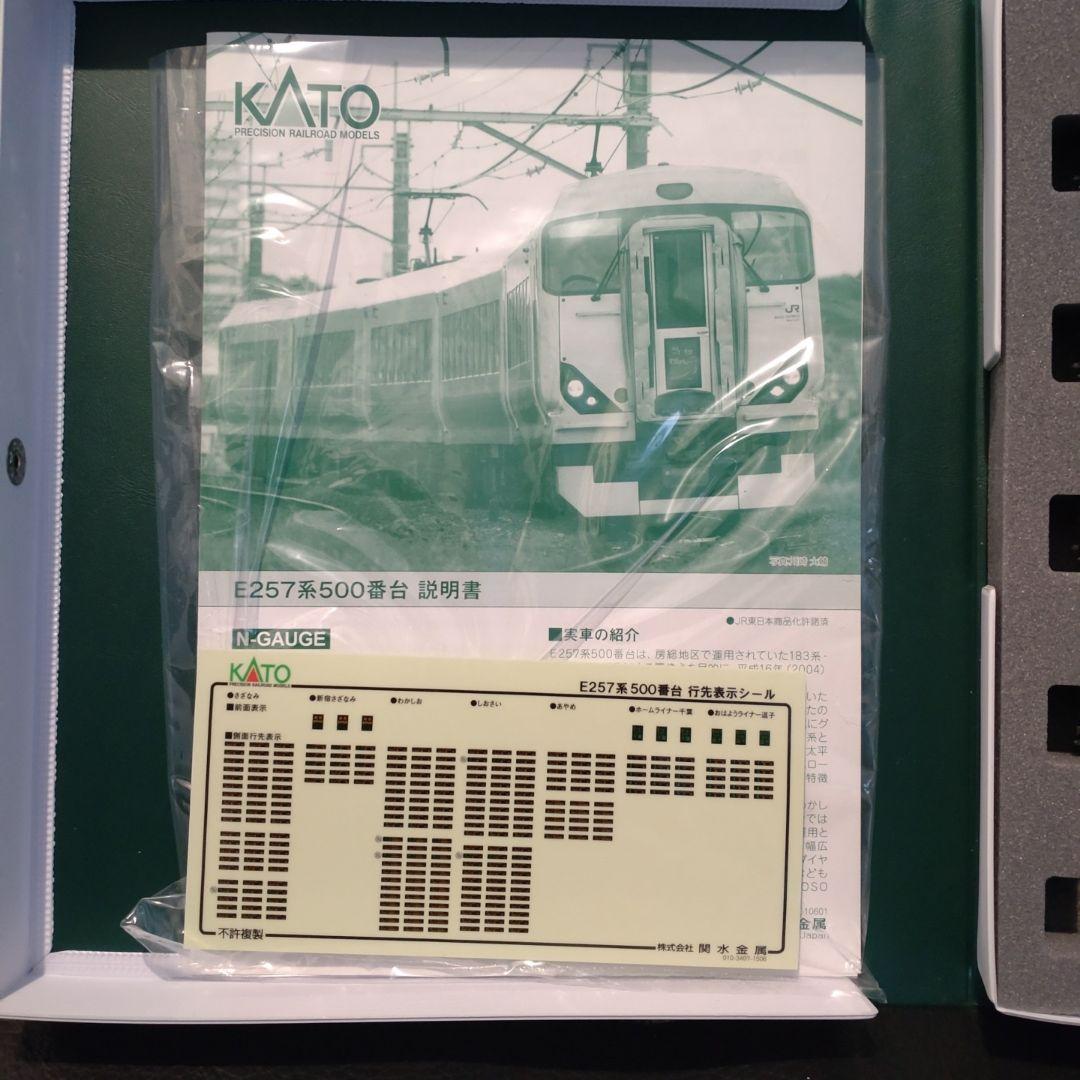 KATO 10-1282 E257系500番台 5両基本セット