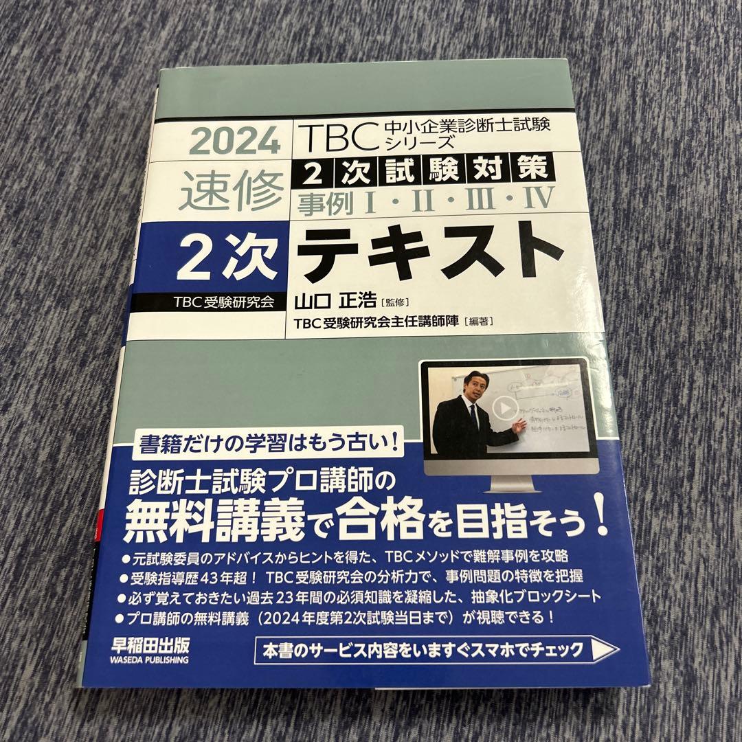 ふぞろいシリーズ　+α 中小企業診断士２次試験対策問題集