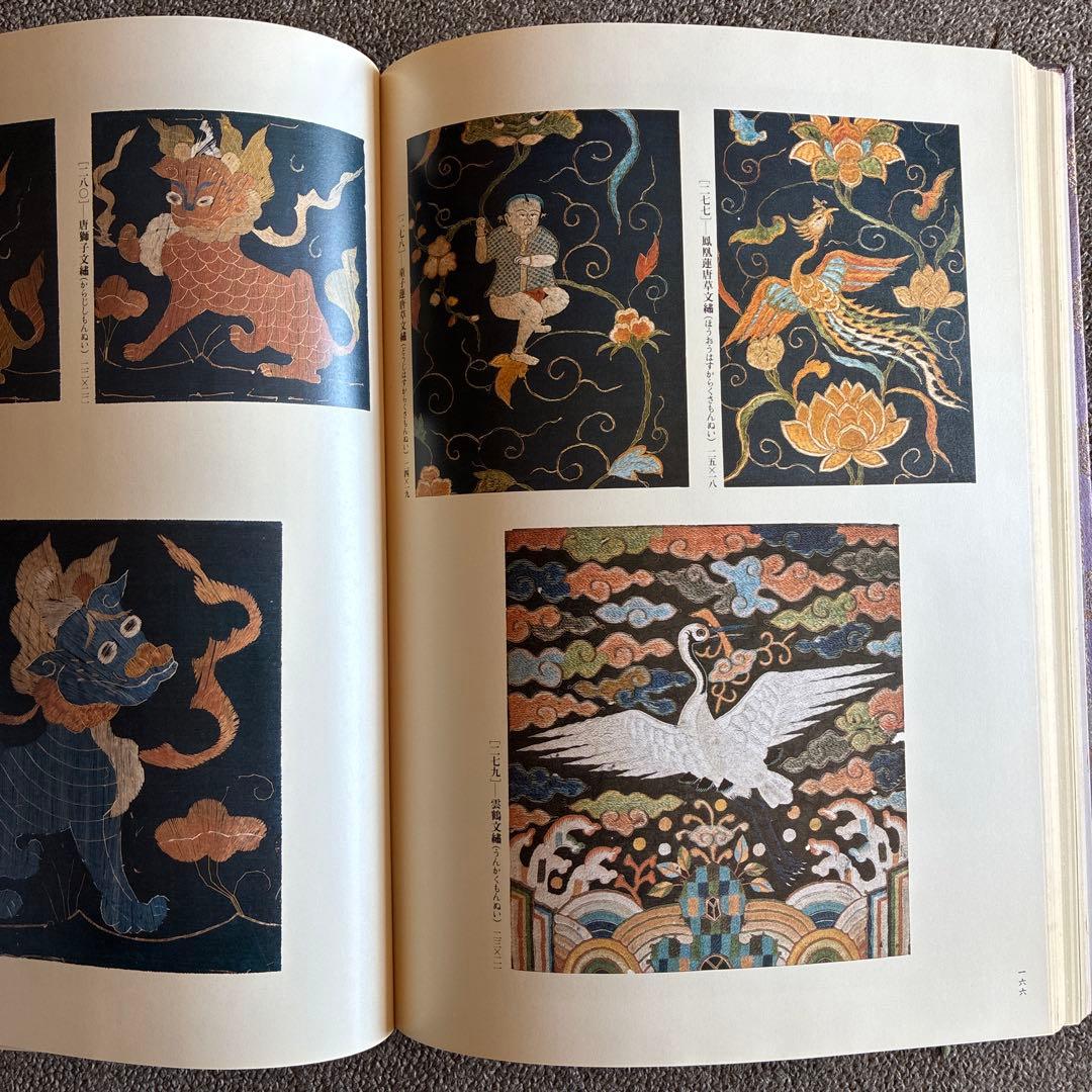 川島織物　染織名品図譜