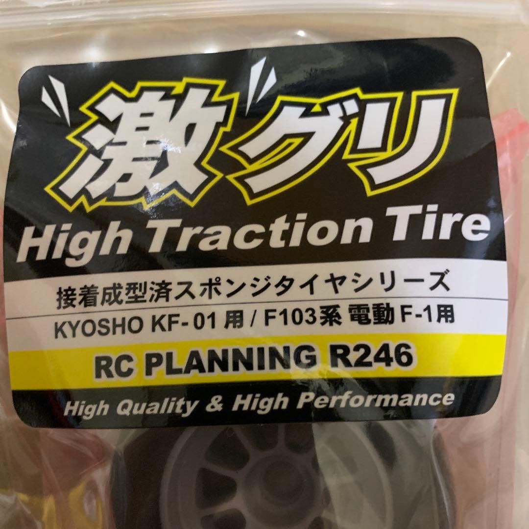 【大量】激グリ　20袋セット　ラジコンタイヤR246-3751 H-34S 京商