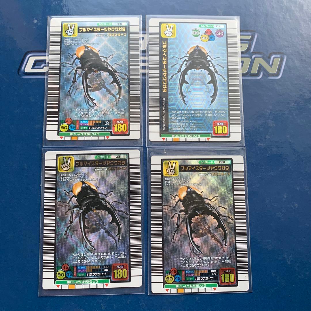 ムシキング　銀レア　銅レア　カード