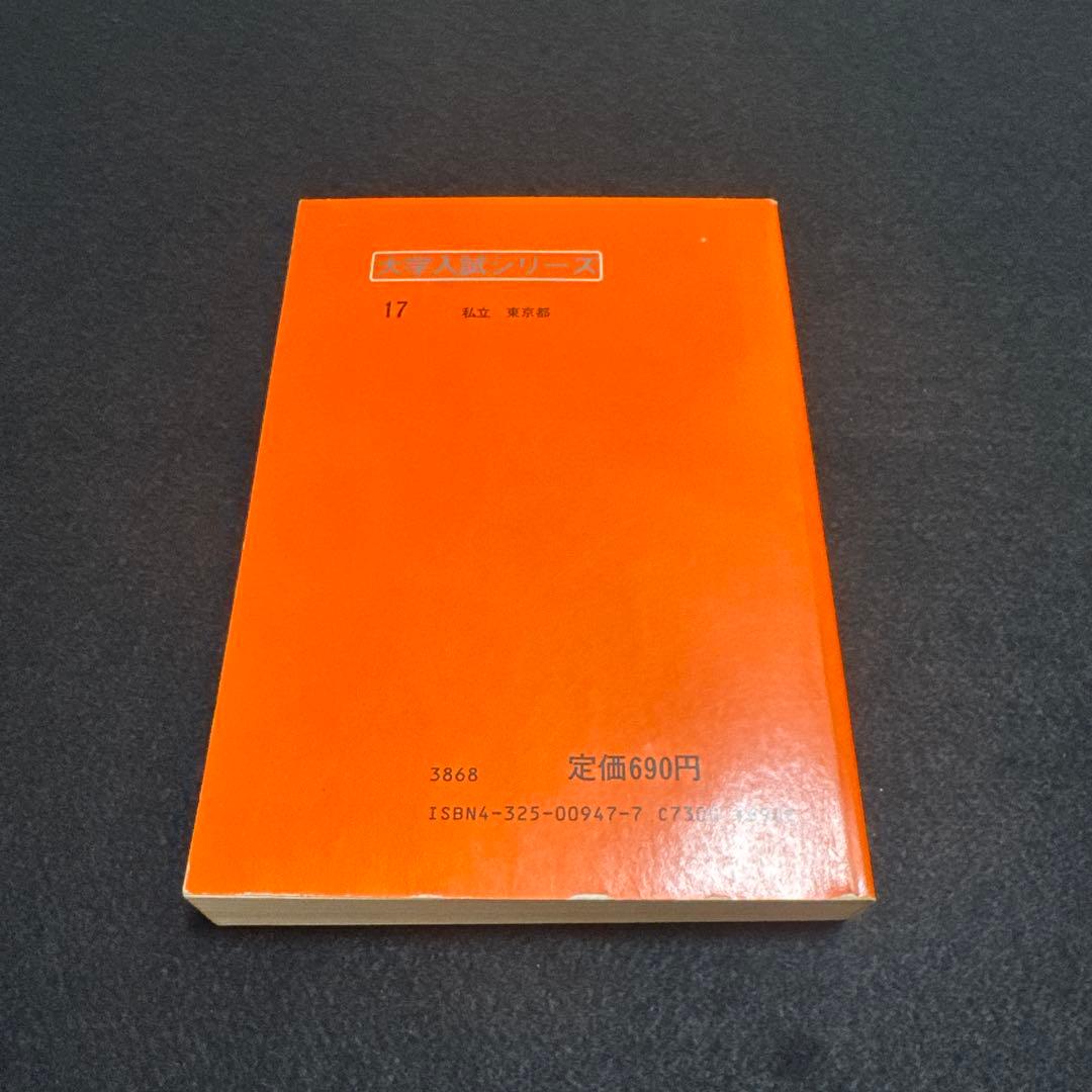 早稲田大学　商学部　1984年版　赤本　教学社