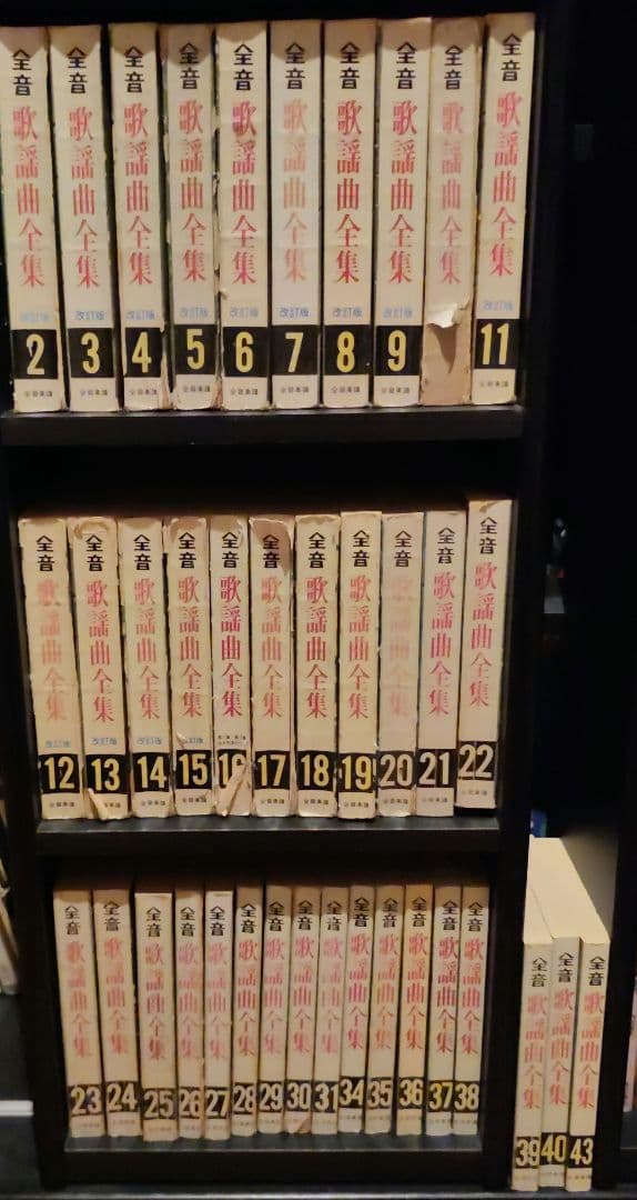 全音歌謡曲全集 2巻～31巻、34巻〜40巻、43巻 38冊セット総索引2冊