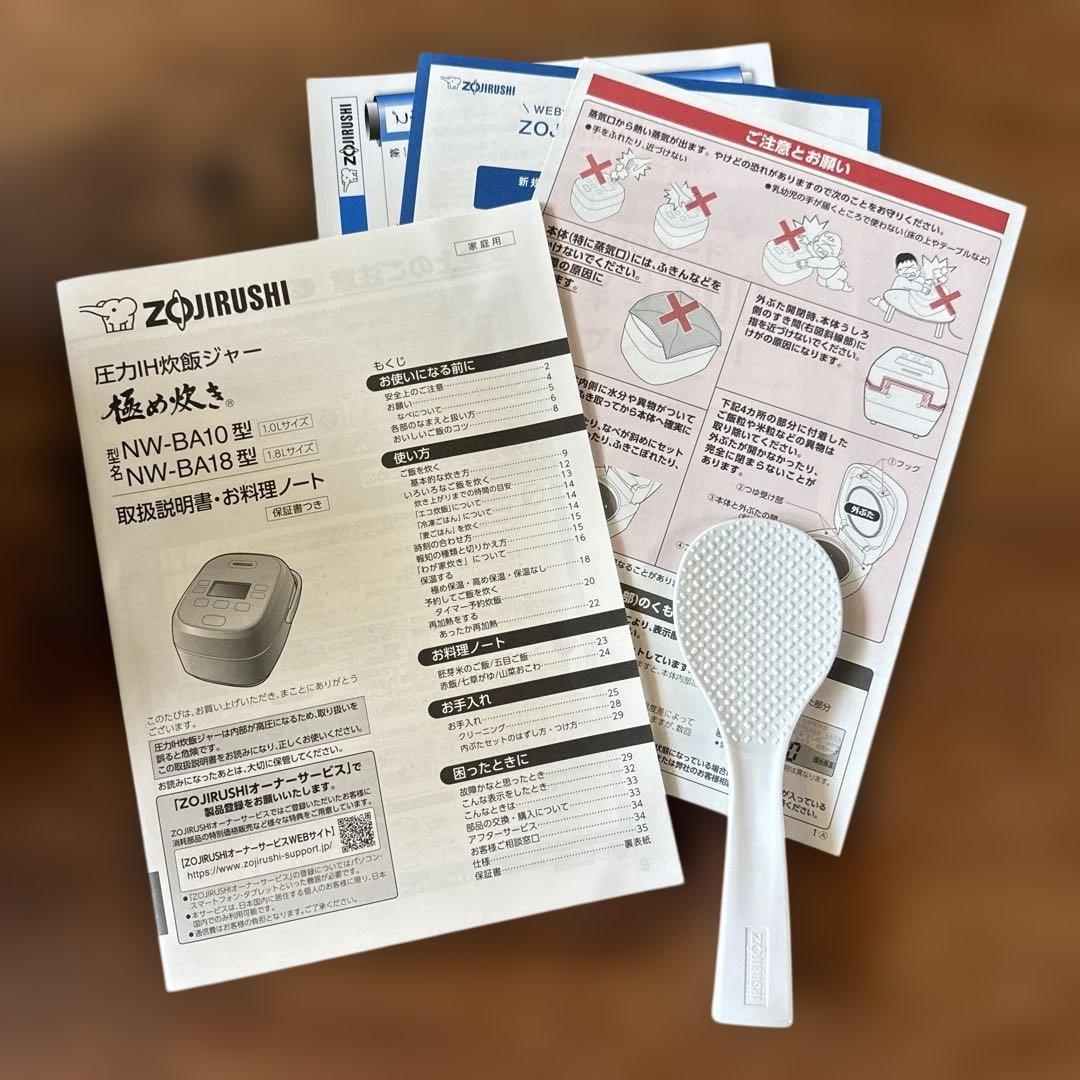 ZOJIRUSHI 炊飯器 圧力IH NW-BA18 1升炊き