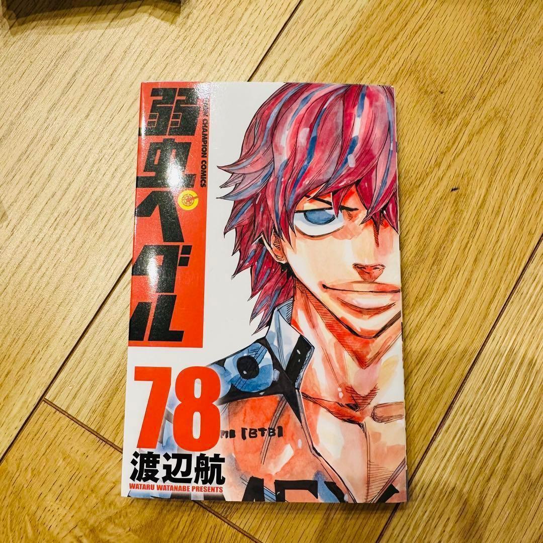 弱虫ペダル 1〜81巻 セット 初版多数