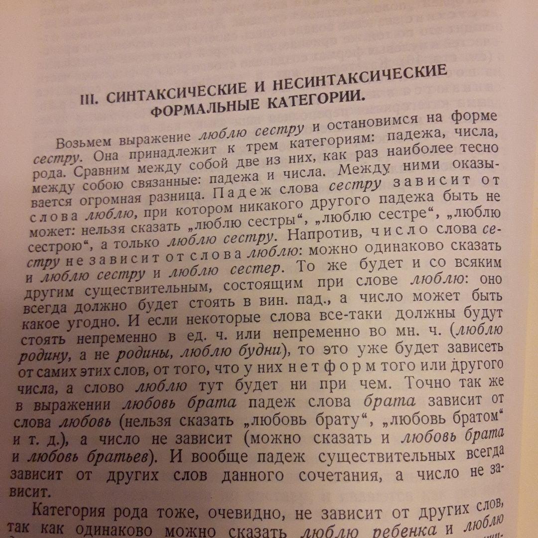 ぺシコフスキー「ロシア語の統語論の科学的解明」(ロシア語)