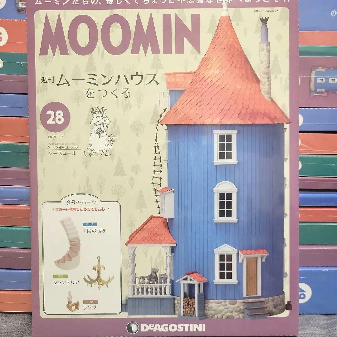 【新品・未開封】週刊ムーミンハウスをつくる　28号〜100号　73巻セット販売