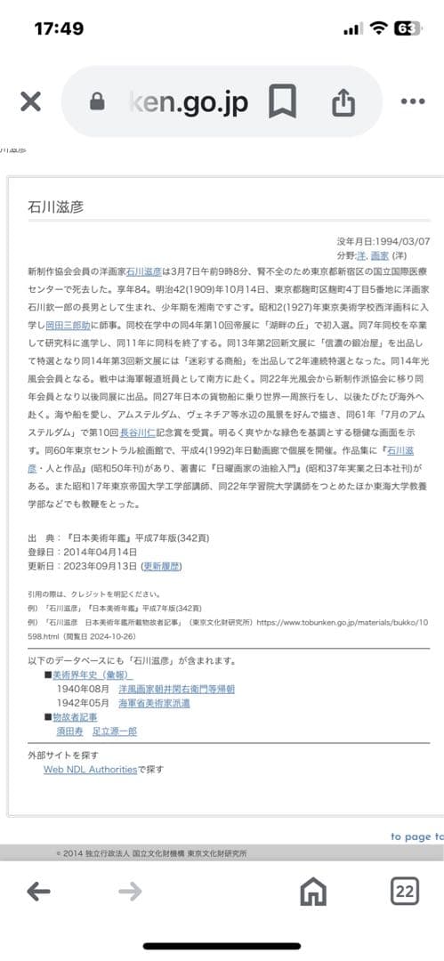 石川 滋彦 水彩画