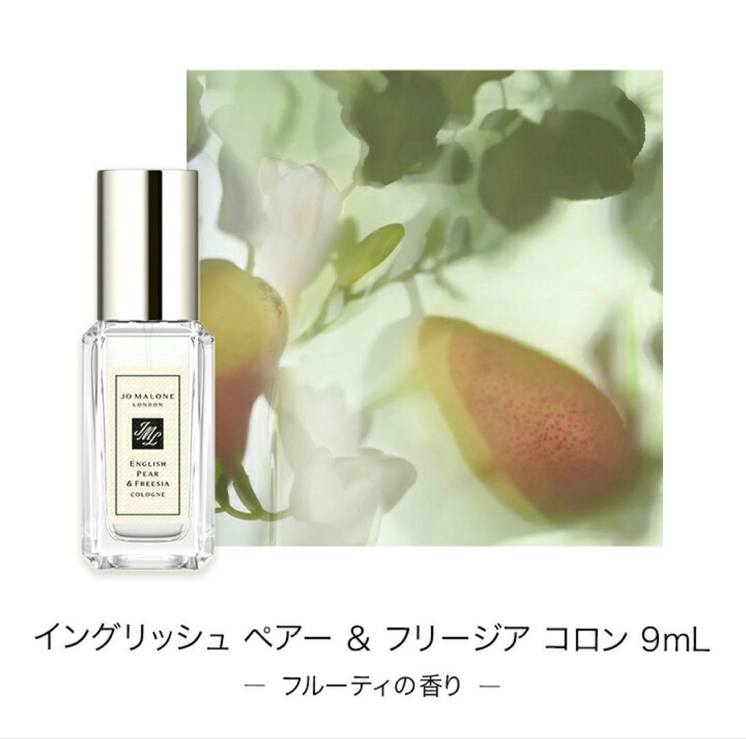 Jo Malone コロンセット 9ml