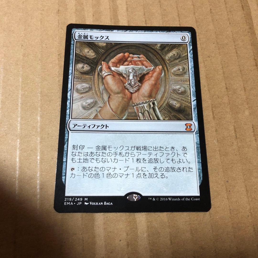 金属モックス mtg