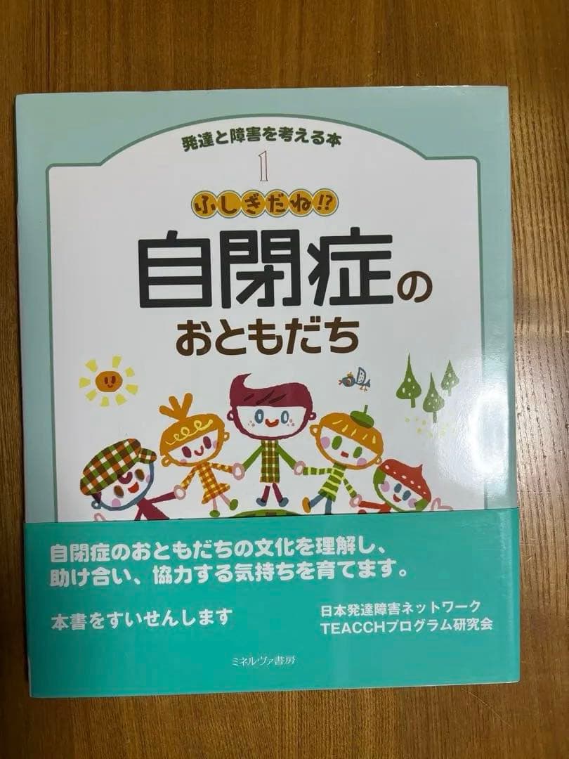 発達と障害を考える本　自閉症のおともだち他全8巻セット