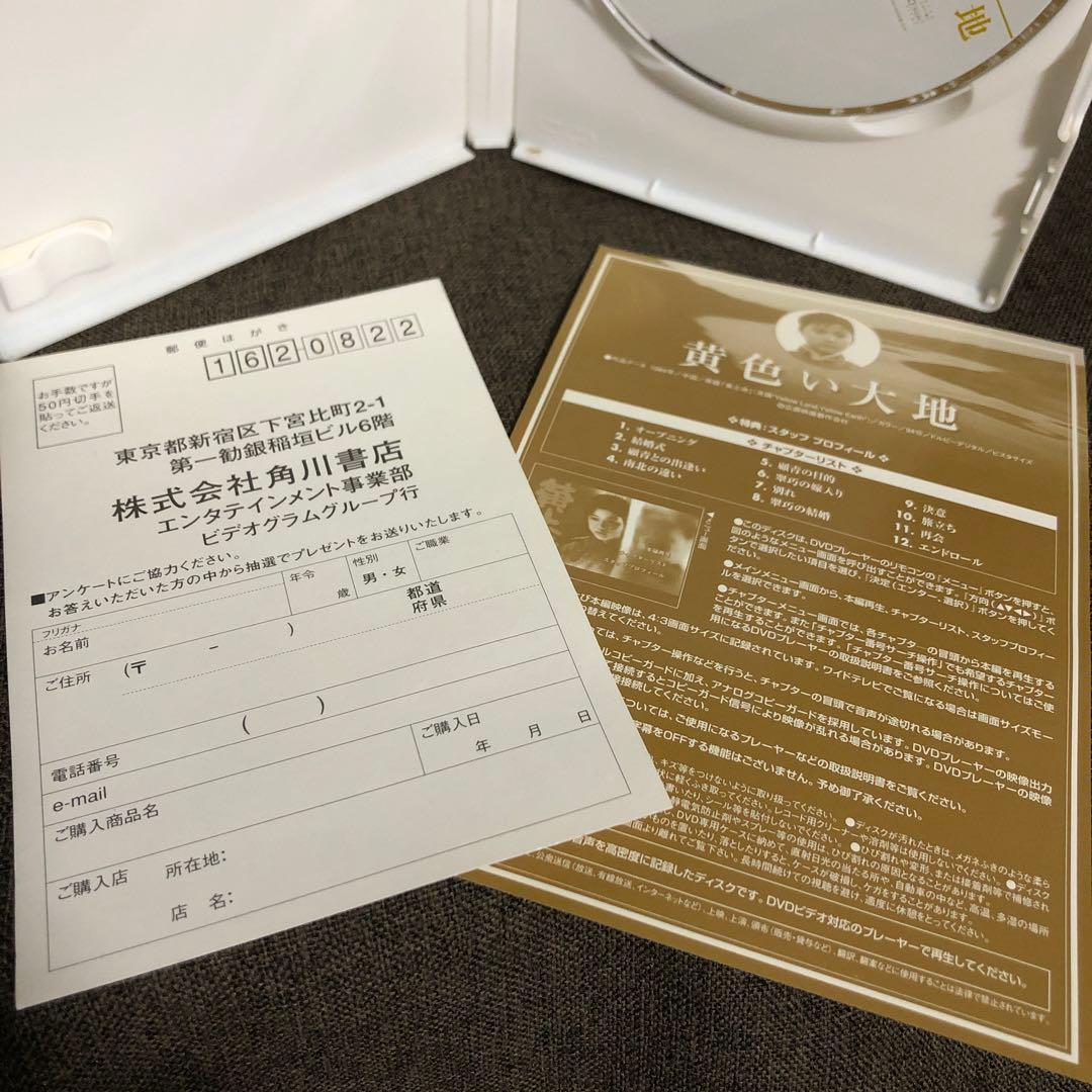 【廃盤】『黄色い大地』チェン・カイコー(DVD)【セル版】