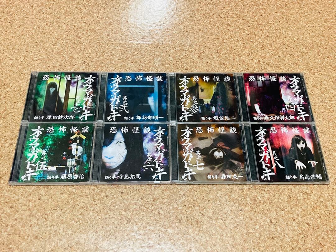 【8枚】恐怖怪談オウマガトキ 全巻帯付きセット 怪談サウンドドラマCD 都市伝説