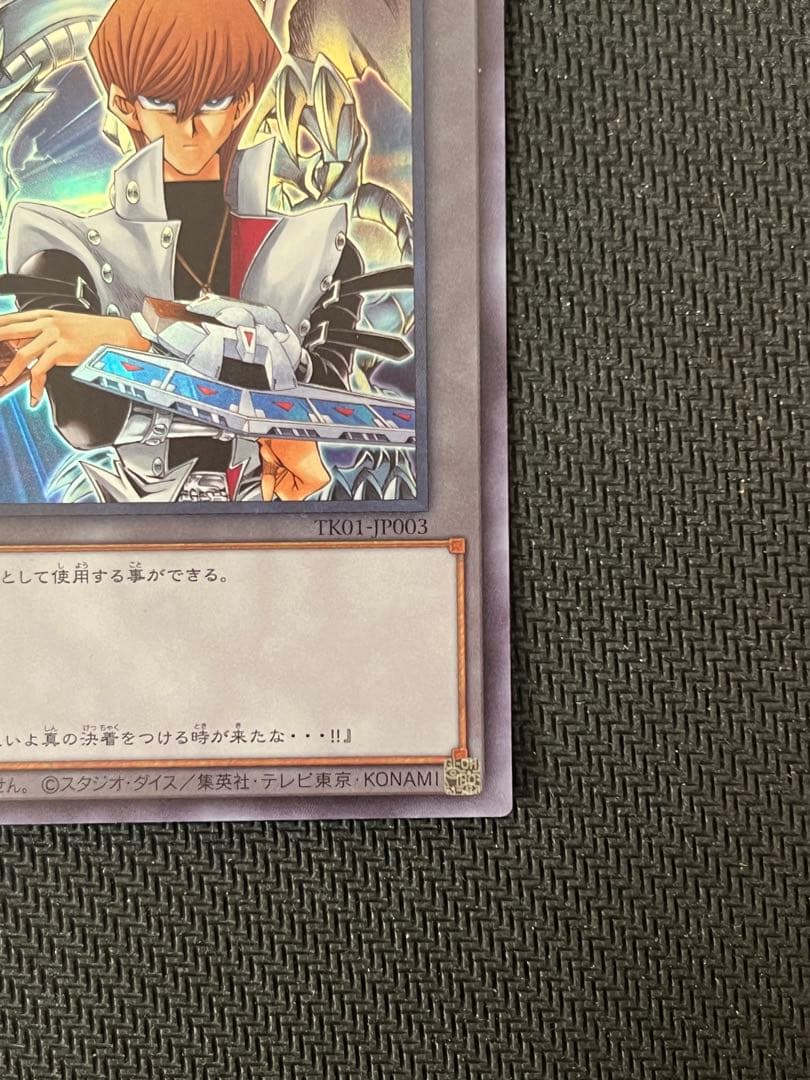 遊戯王　トークン　海馬　ウルトラ