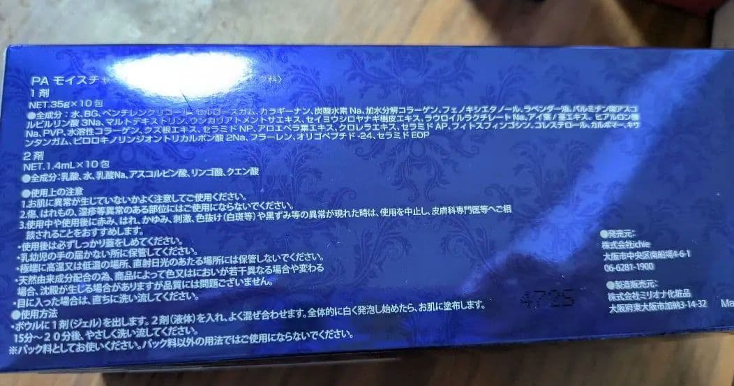 新品アフロディア炭酸パックイチエ