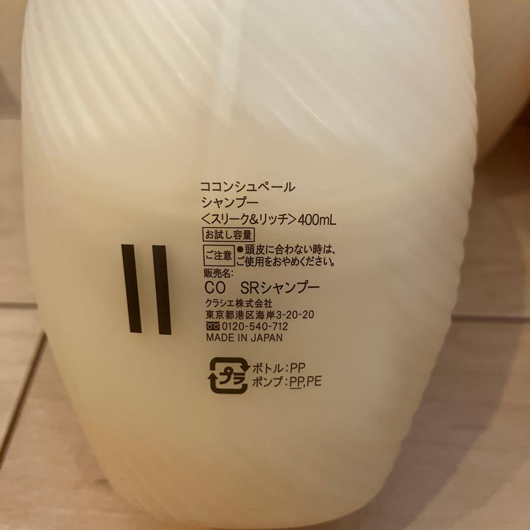 675【新品】ココンシュペール スリーク&リッチ シャンプー5トリートメント5