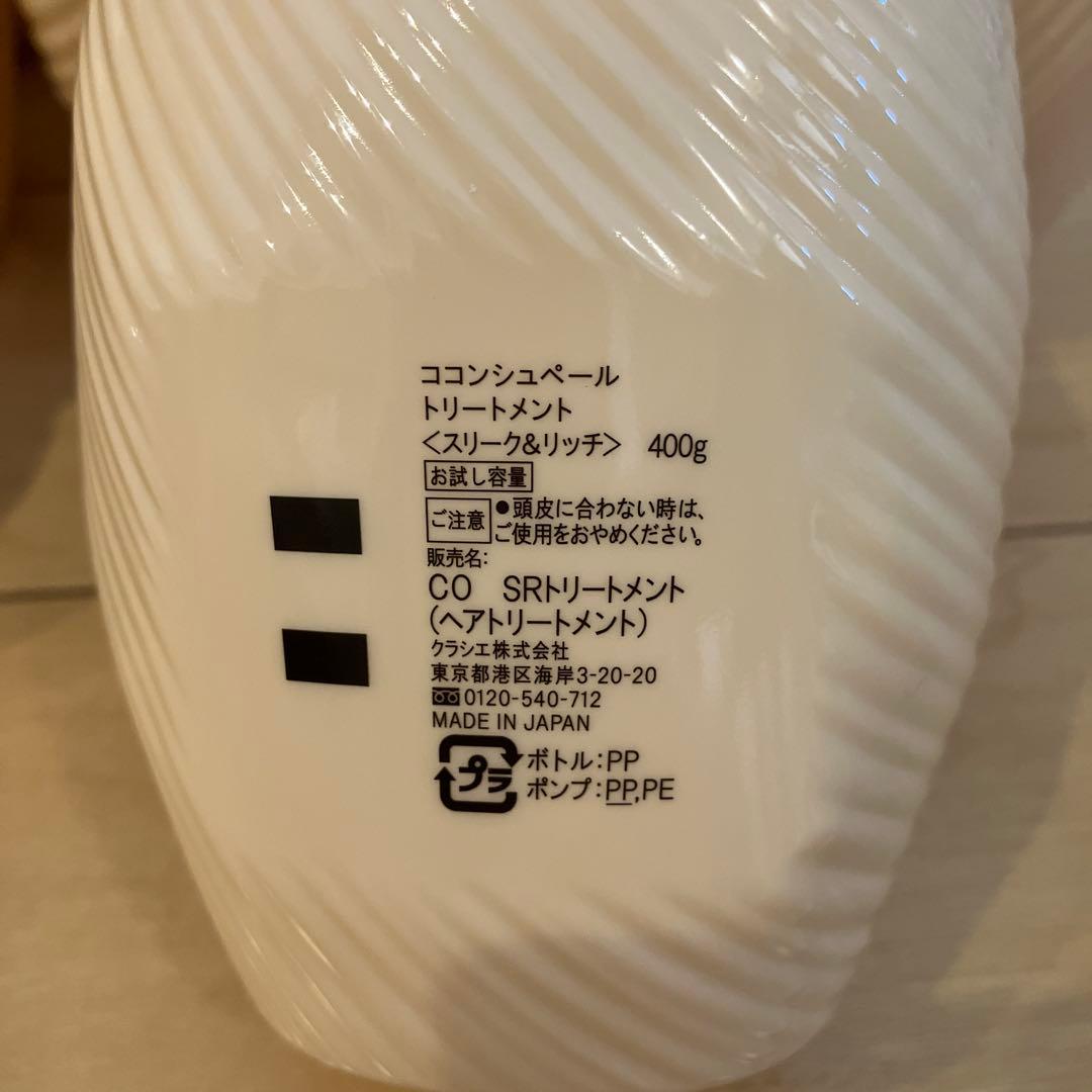 675【新品】ココンシュペール スリーク&リッチ シャンプー5トリートメント5