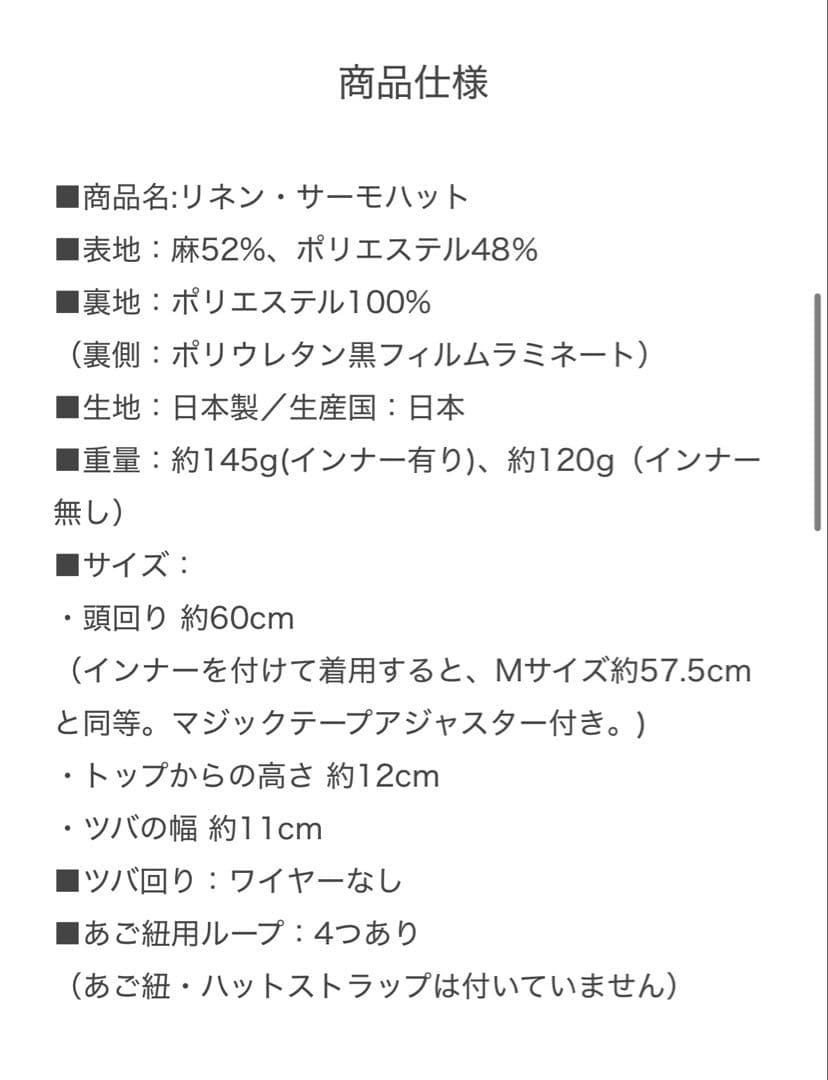 サンバリア100 リネン・サーモハット(ベージュ) ハットストラップ付き