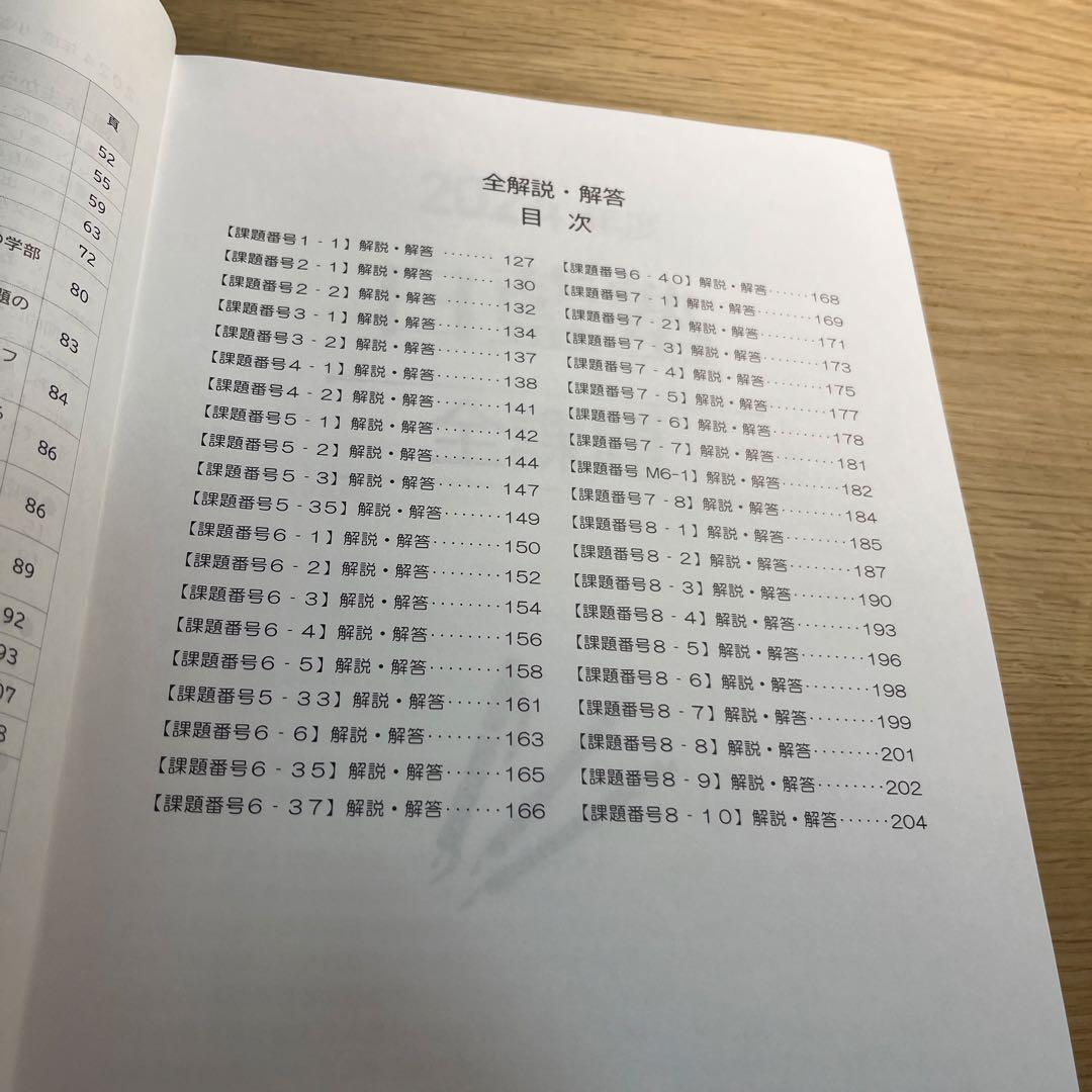 2024年度 白藍塾 全課題・解説・解答集